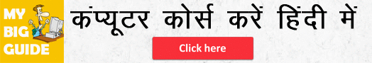 कंप्यूटर सॉफ्टवेयर कोर्स करें हिंदी में